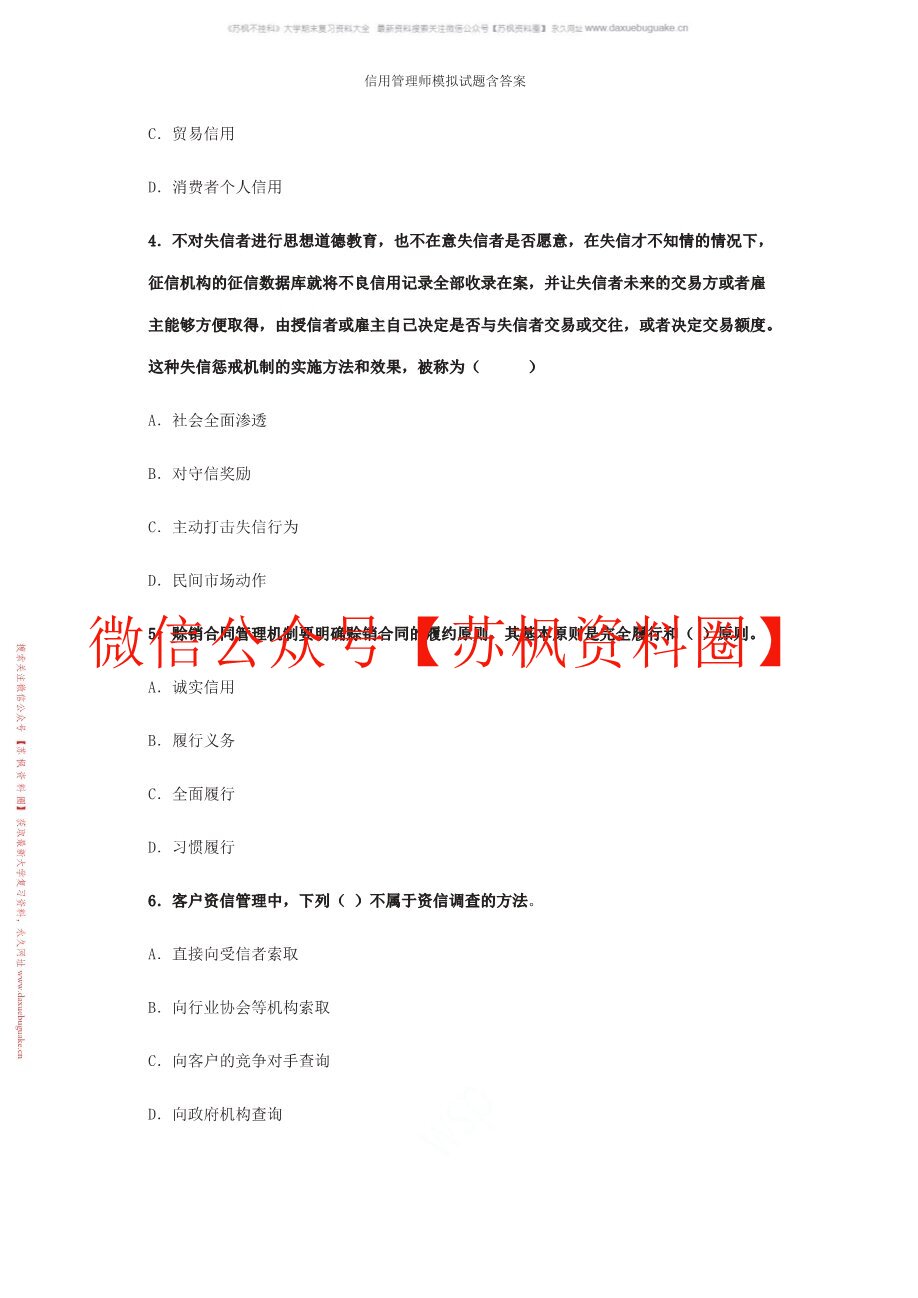 信用管理